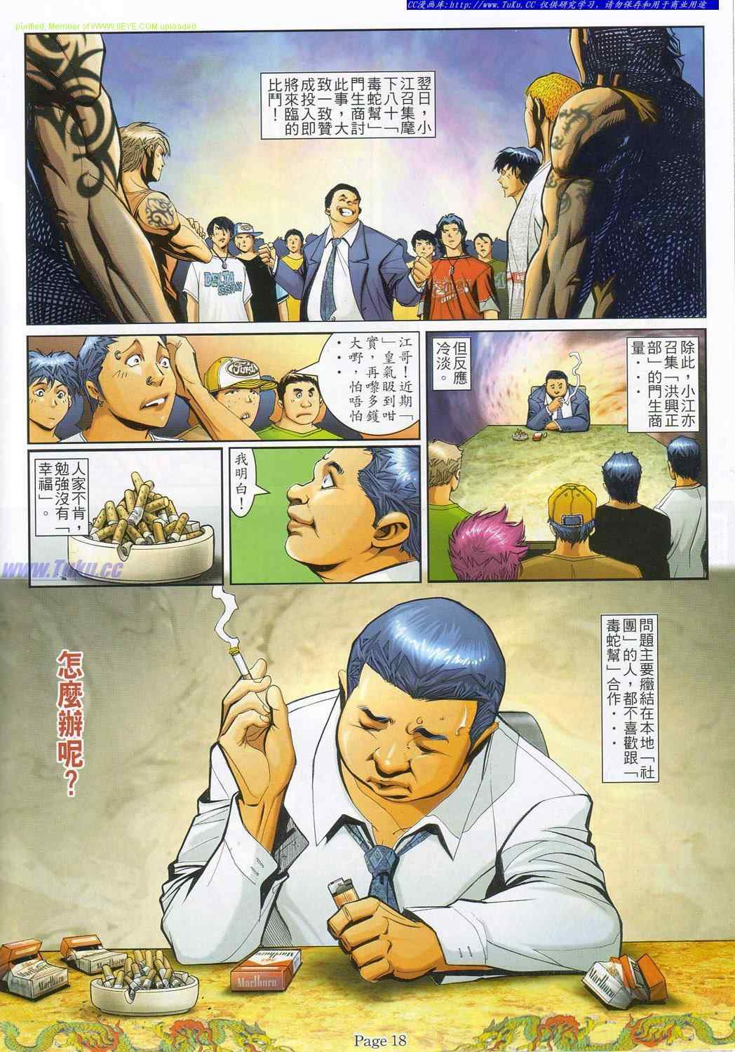 《古惑仔》漫画 系列00782集