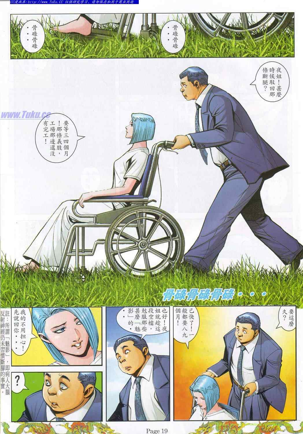 《古惑仔》漫画 系列00782集