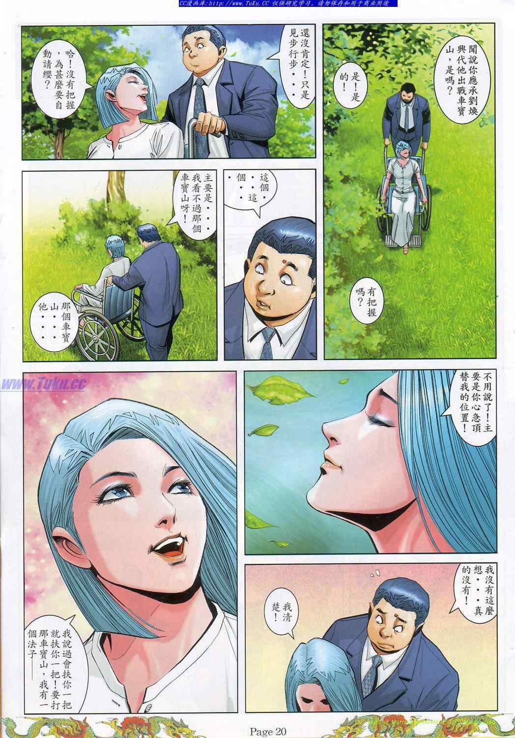 《古惑仔》漫画 系列00782集