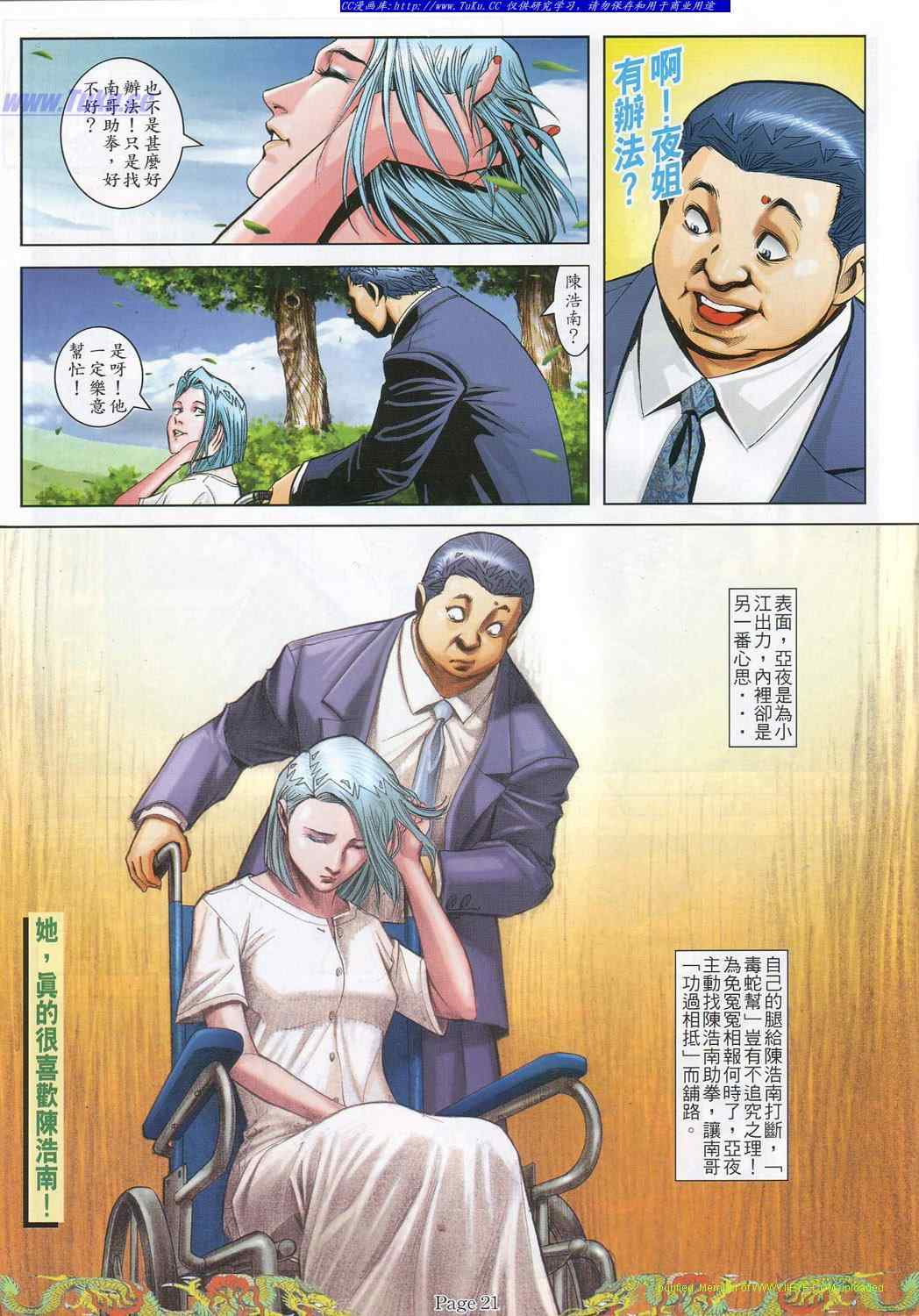 《古惑仔》漫画 系列00782集