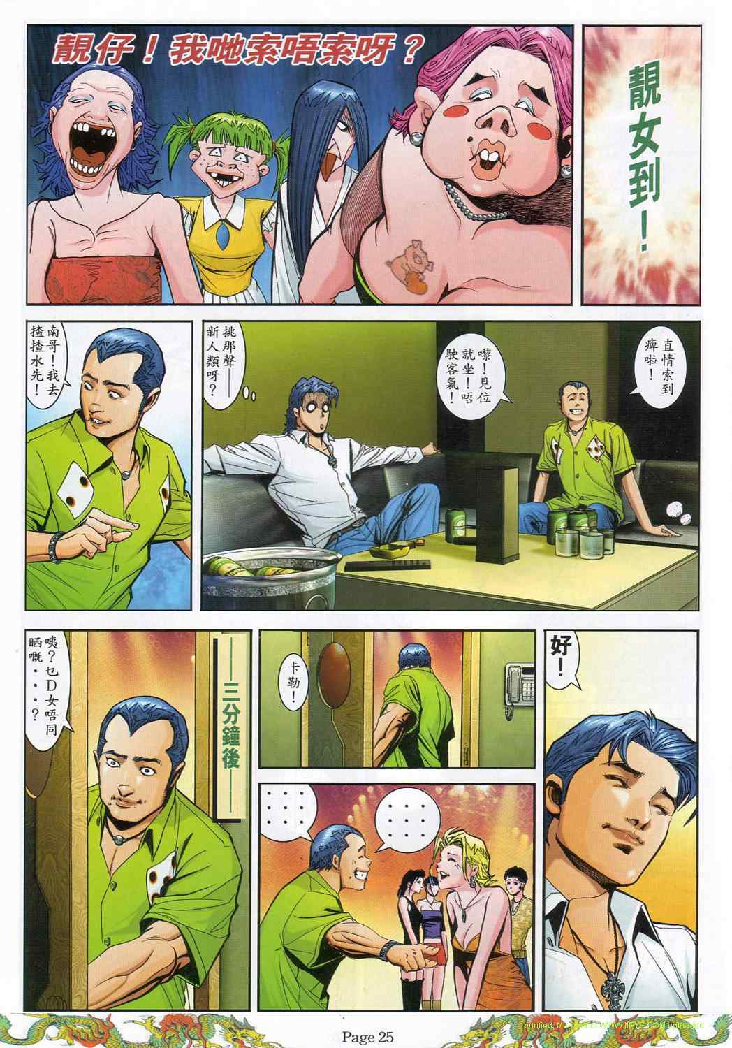 《古惑仔》漫画 系列00782集