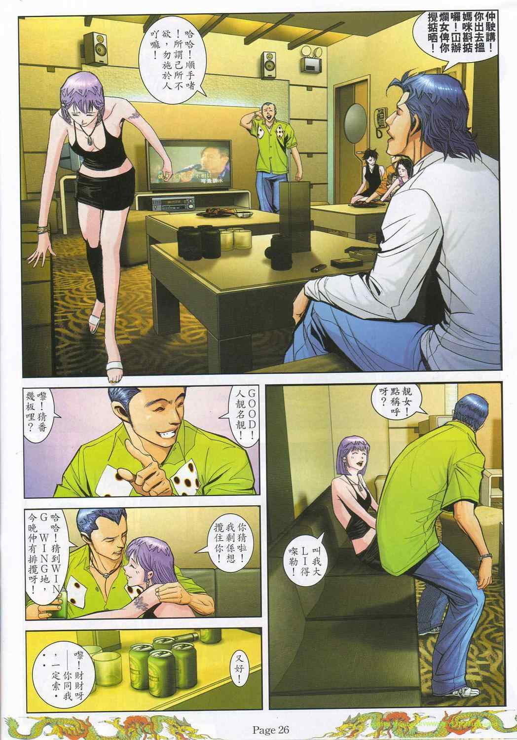 《古惑仔》漫画 系列00782集