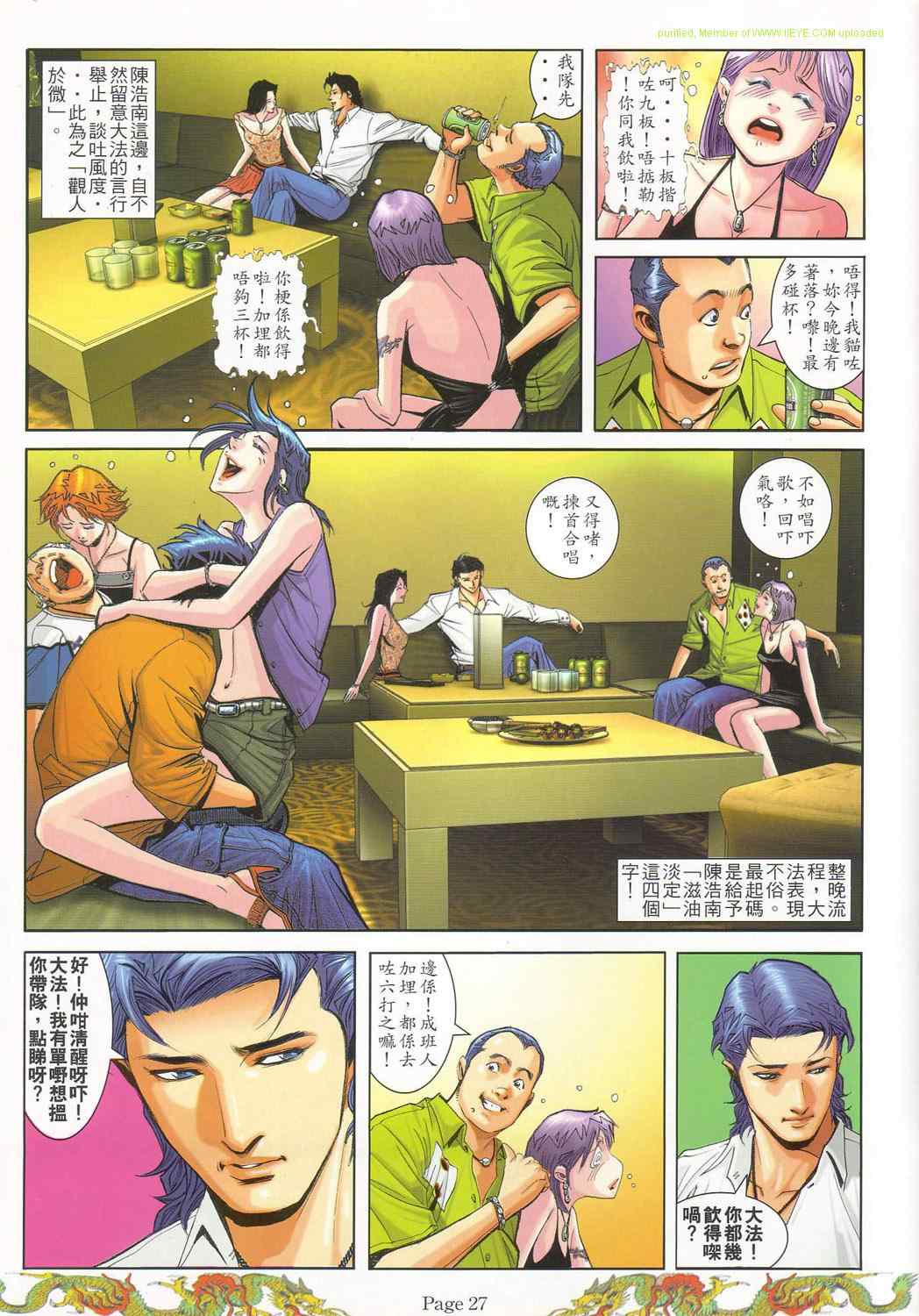 《古惑仔》漫画 系列00782集