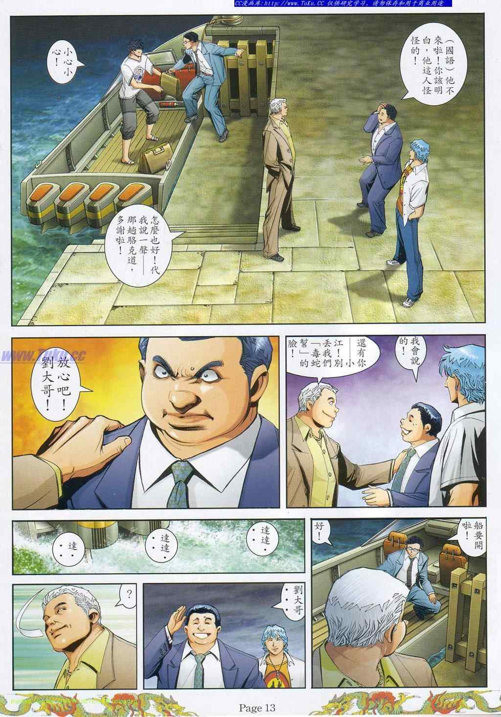 《古惑仔》漫画 系列00784集