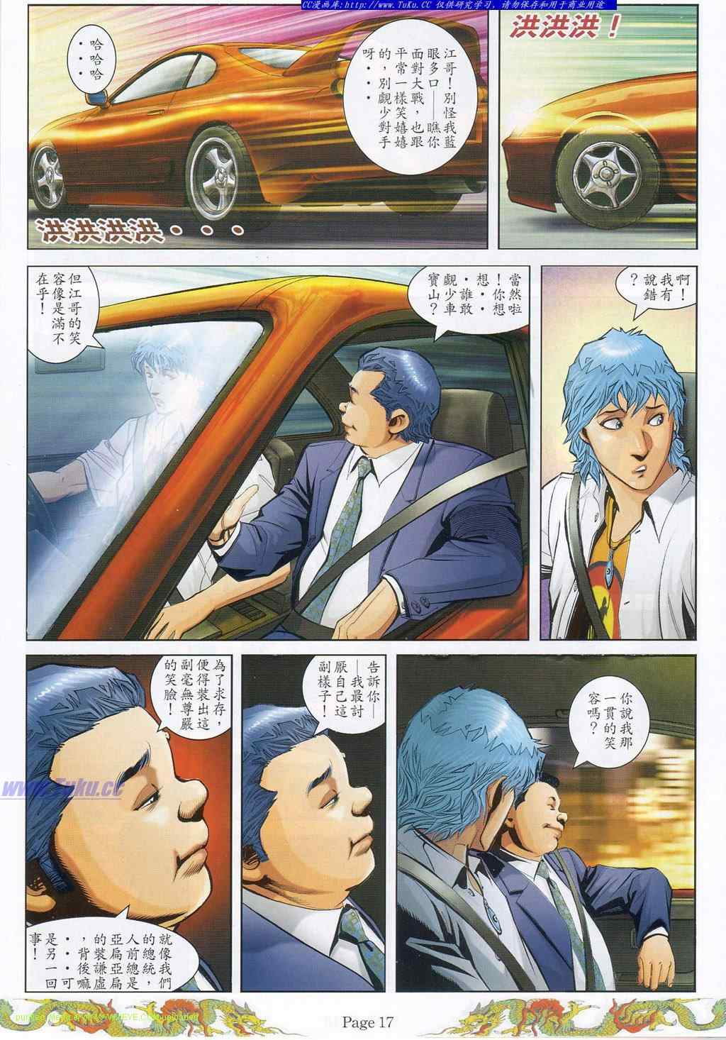 《古惑仔》漫画 系列00784集