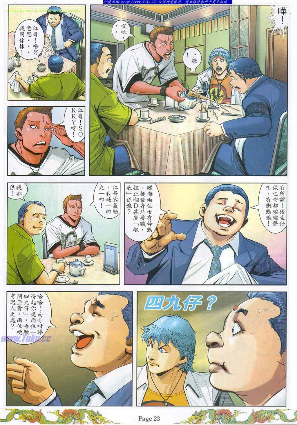 《古惑仔》漫画 系列00784集