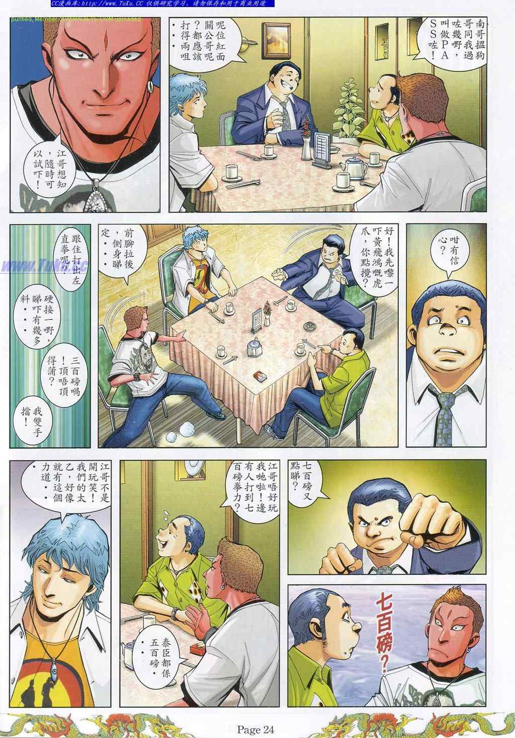 《古惑仔》漫画 系列00784集