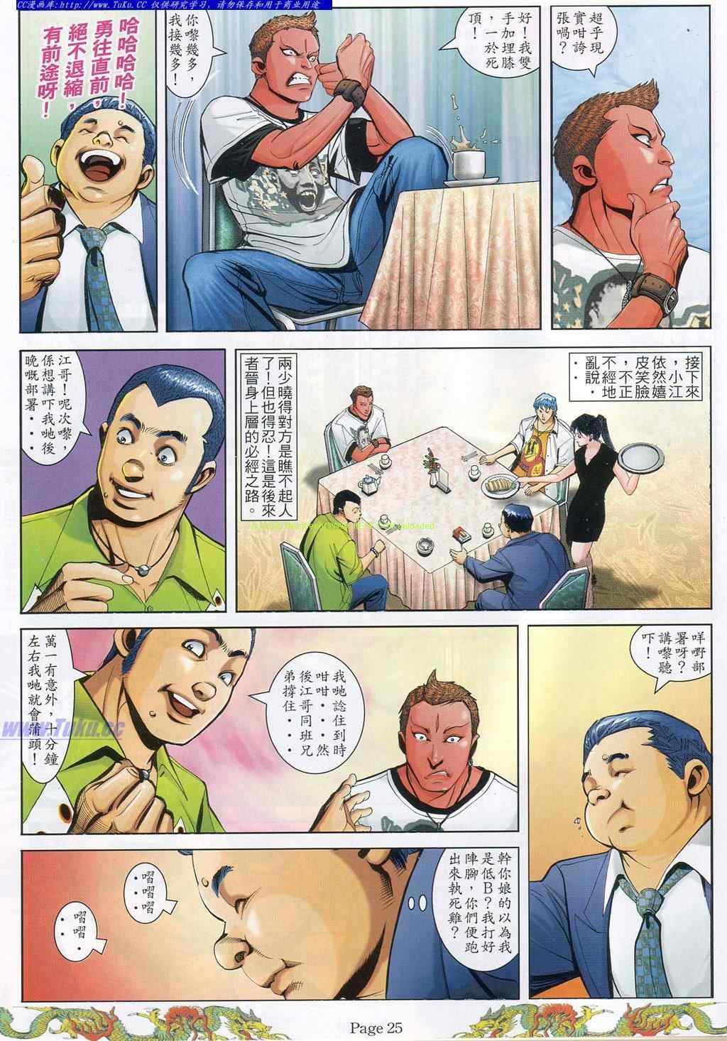 《古惑仔》漫画 系列00784集