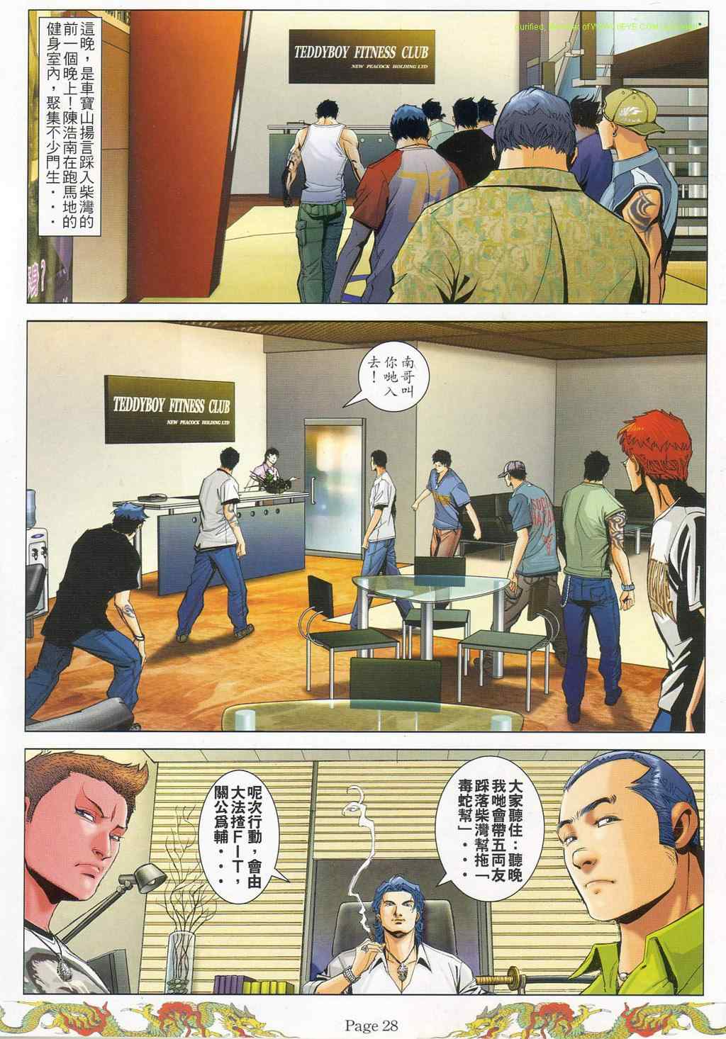 《古惑仔》漫画 系列00784集