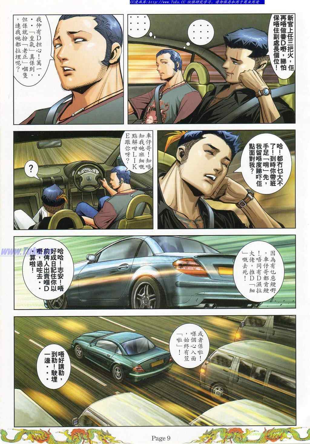 《古惑仔》漫画 系列00786集