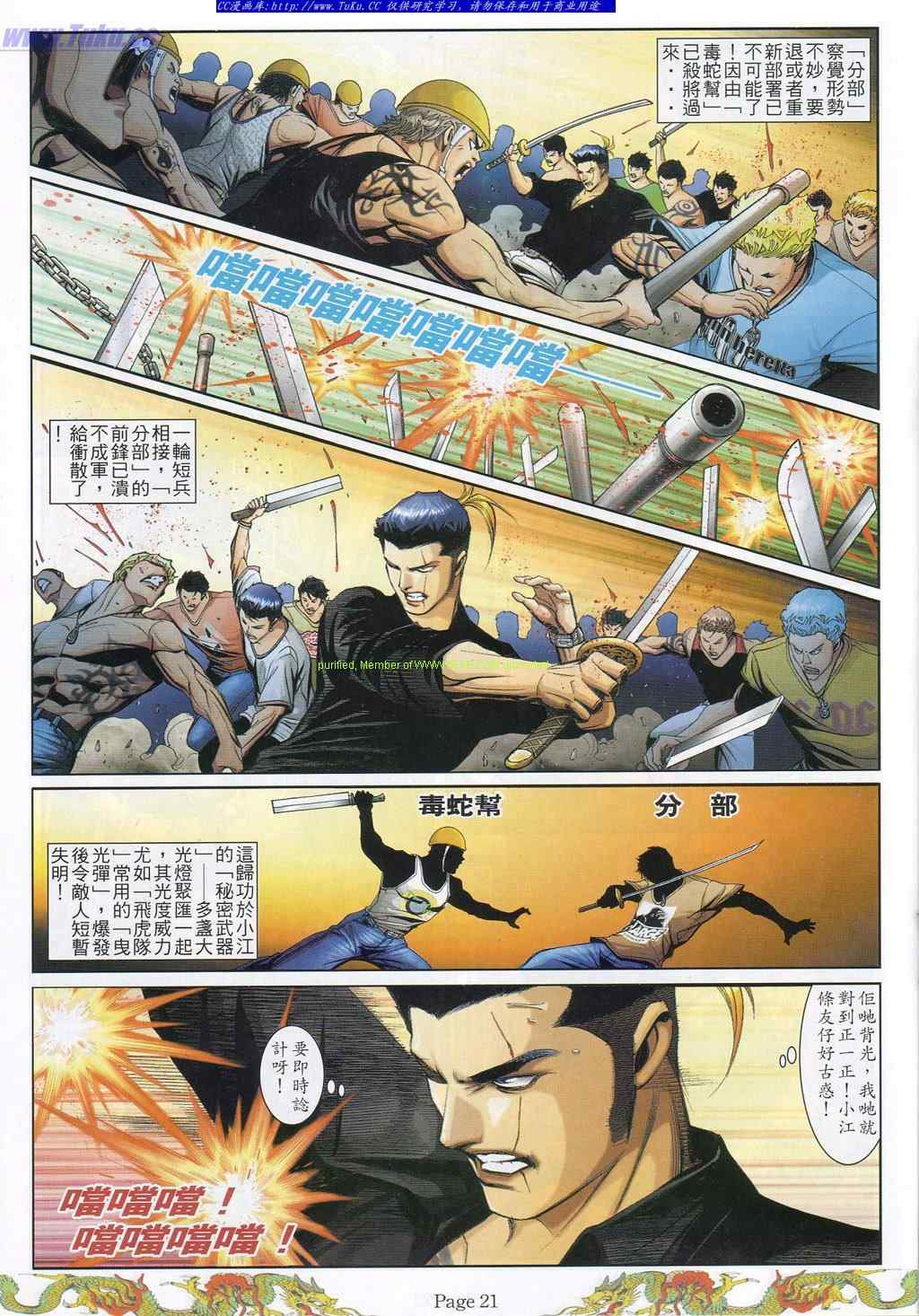 《古惑仔》漫画 系列00786集