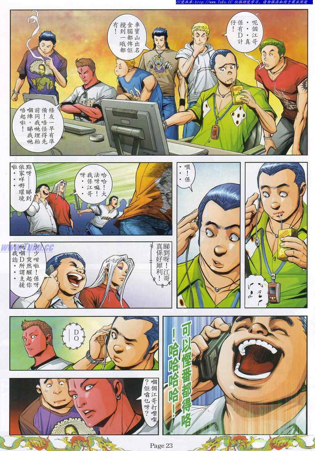 《古惑仔》漫画 系列00786集