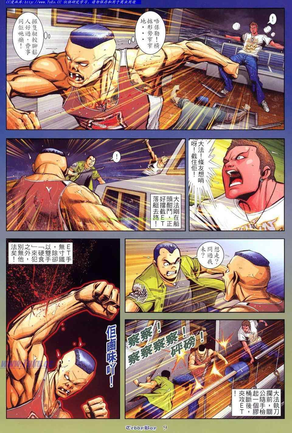 《古惑仔》漫画 系列00802集