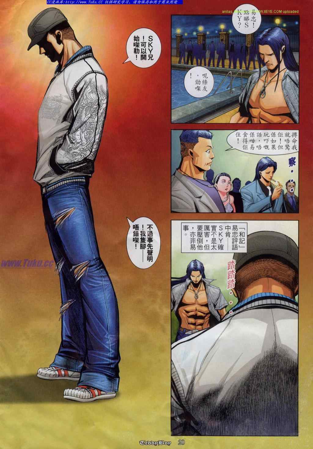 《古惑仔》漫画 系列00812集