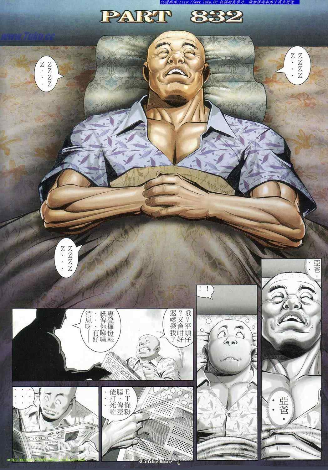 《古惑仔》漫画 系列00832集