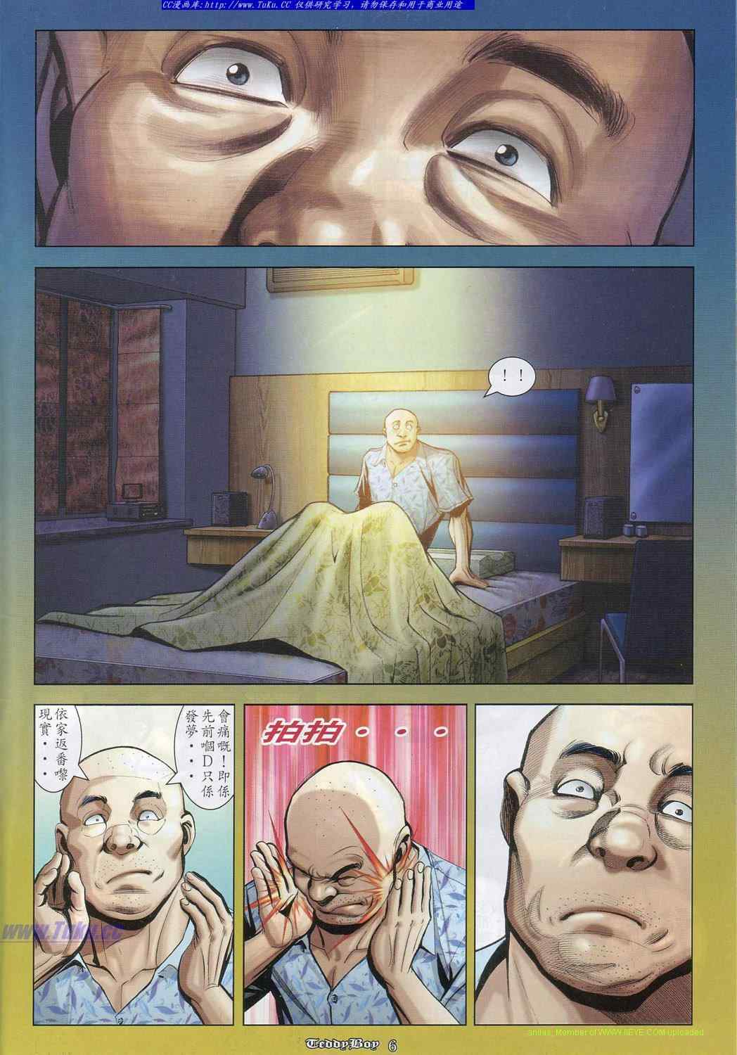 《古惑仔》漫画 系列00832集
