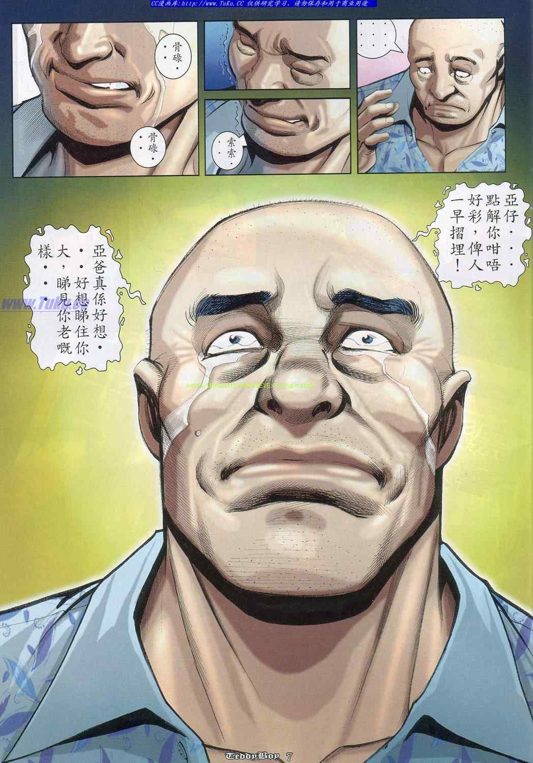 《古惑仔》漫画 系列00832集