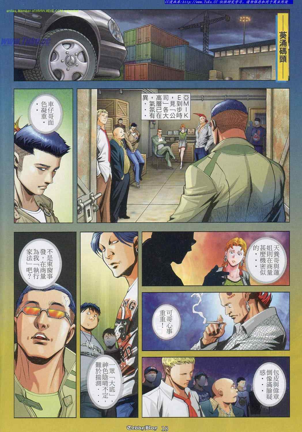 《古惑仔》漫画 系列00832集