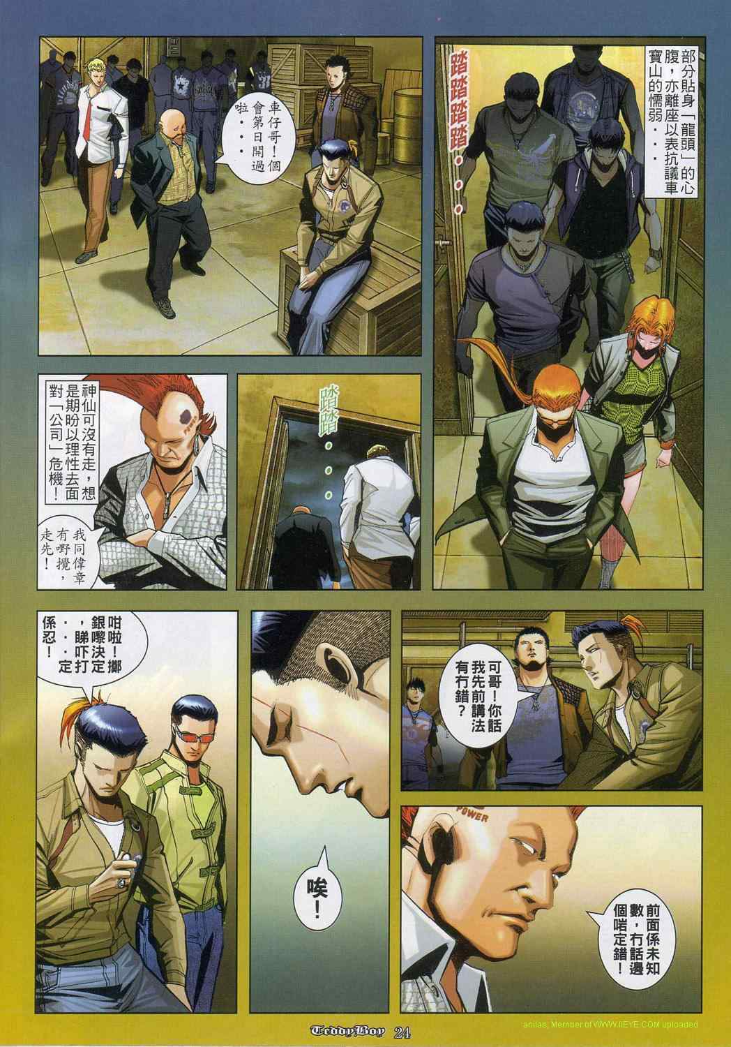 《古惑仔》漫画 系列00832集