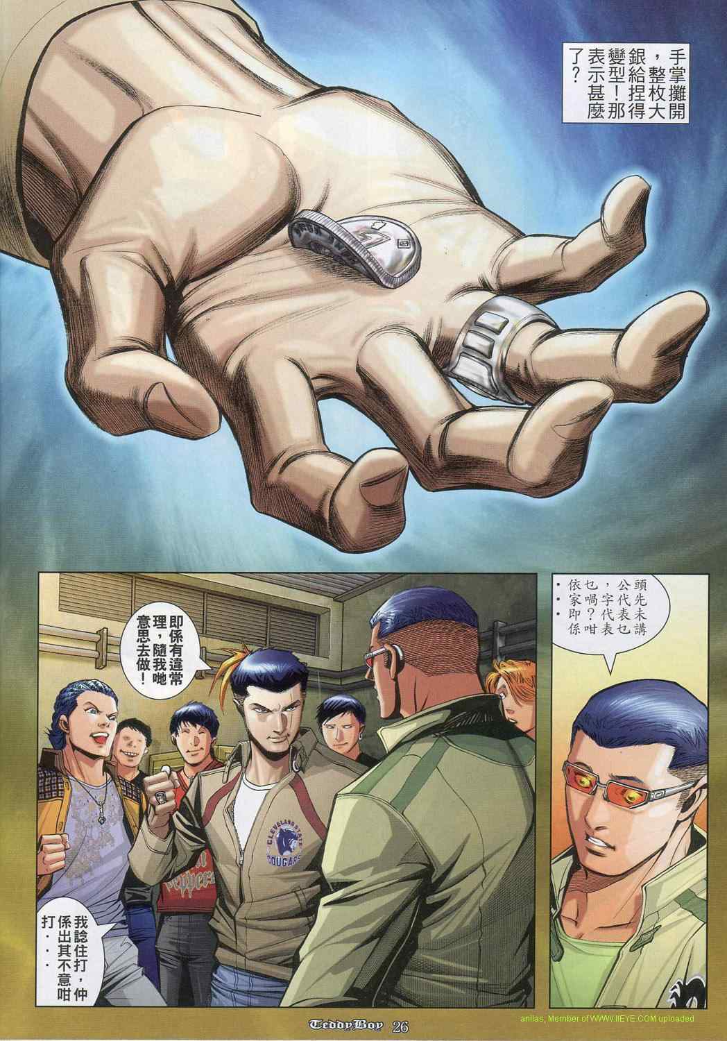 《古惑仔》漫画 系列00832集