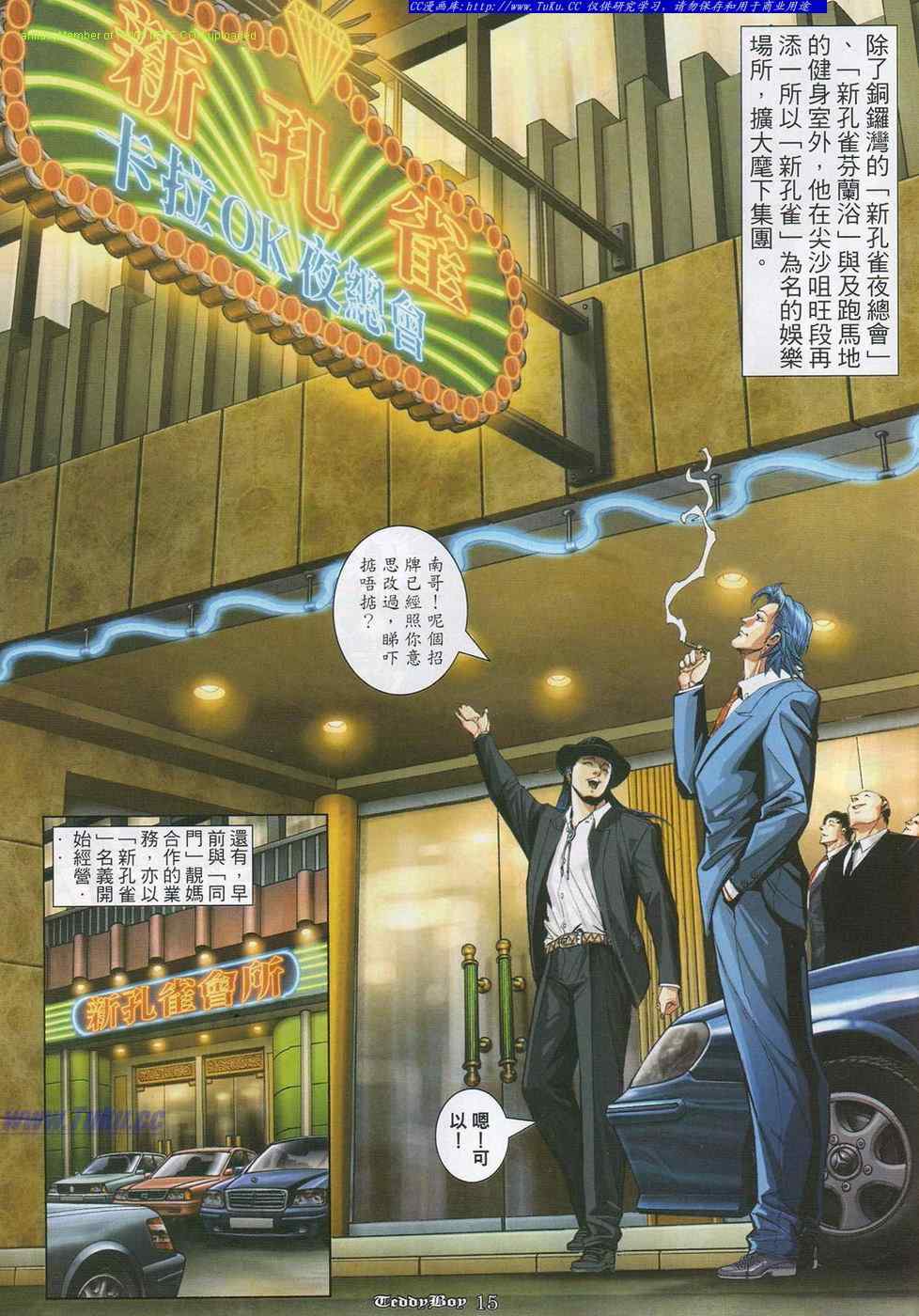 《古惑仔》漫画 系列00858集