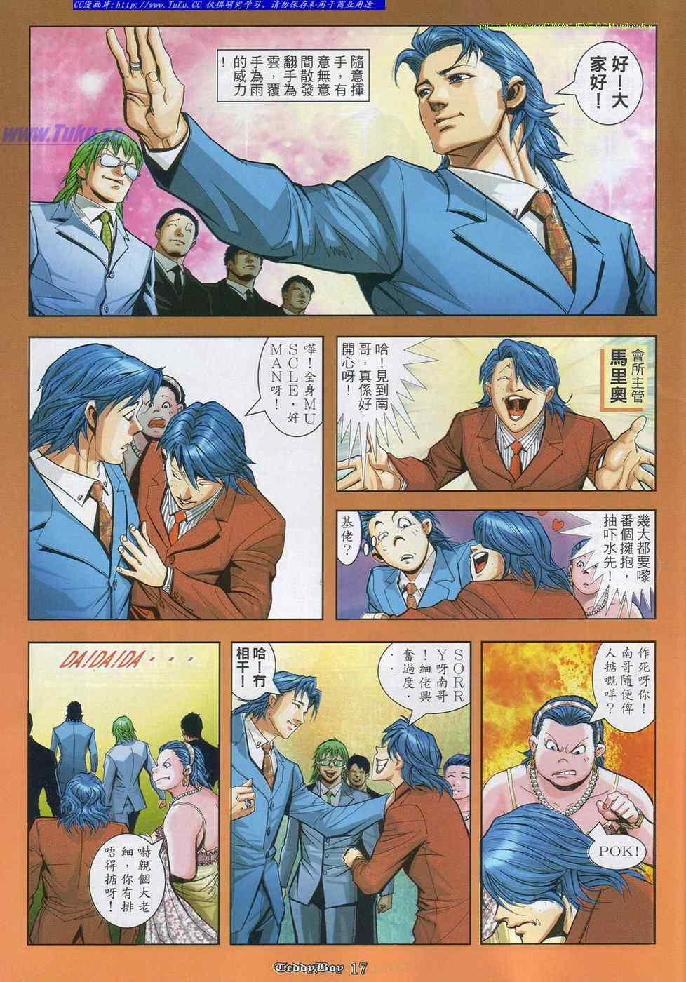 《古惑仔》漫画 系列00858集