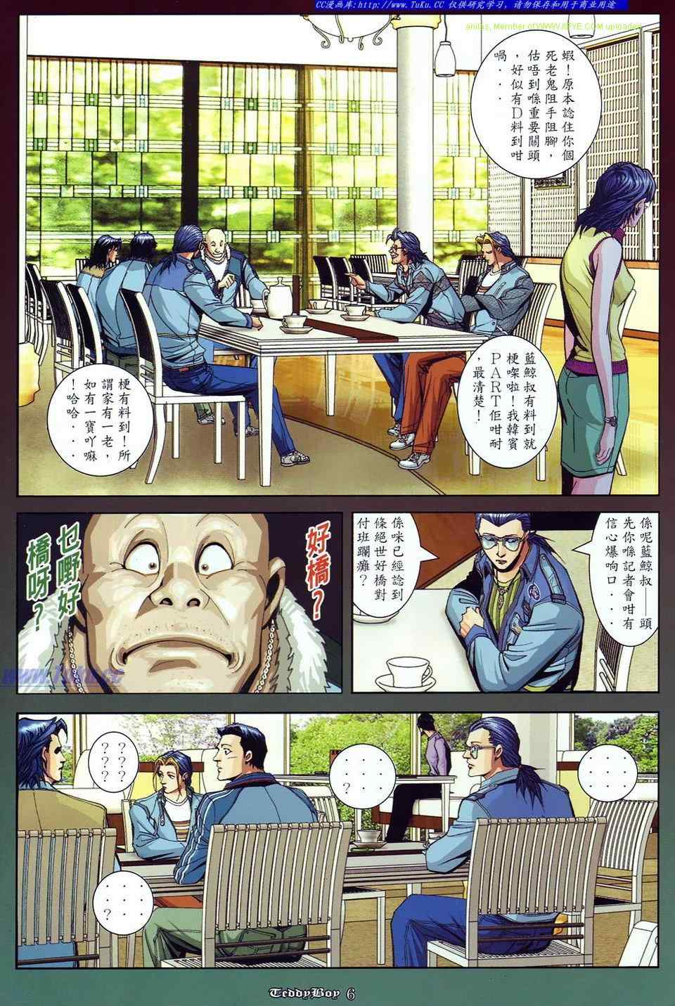 《古惑仔》漫画 系列00871集