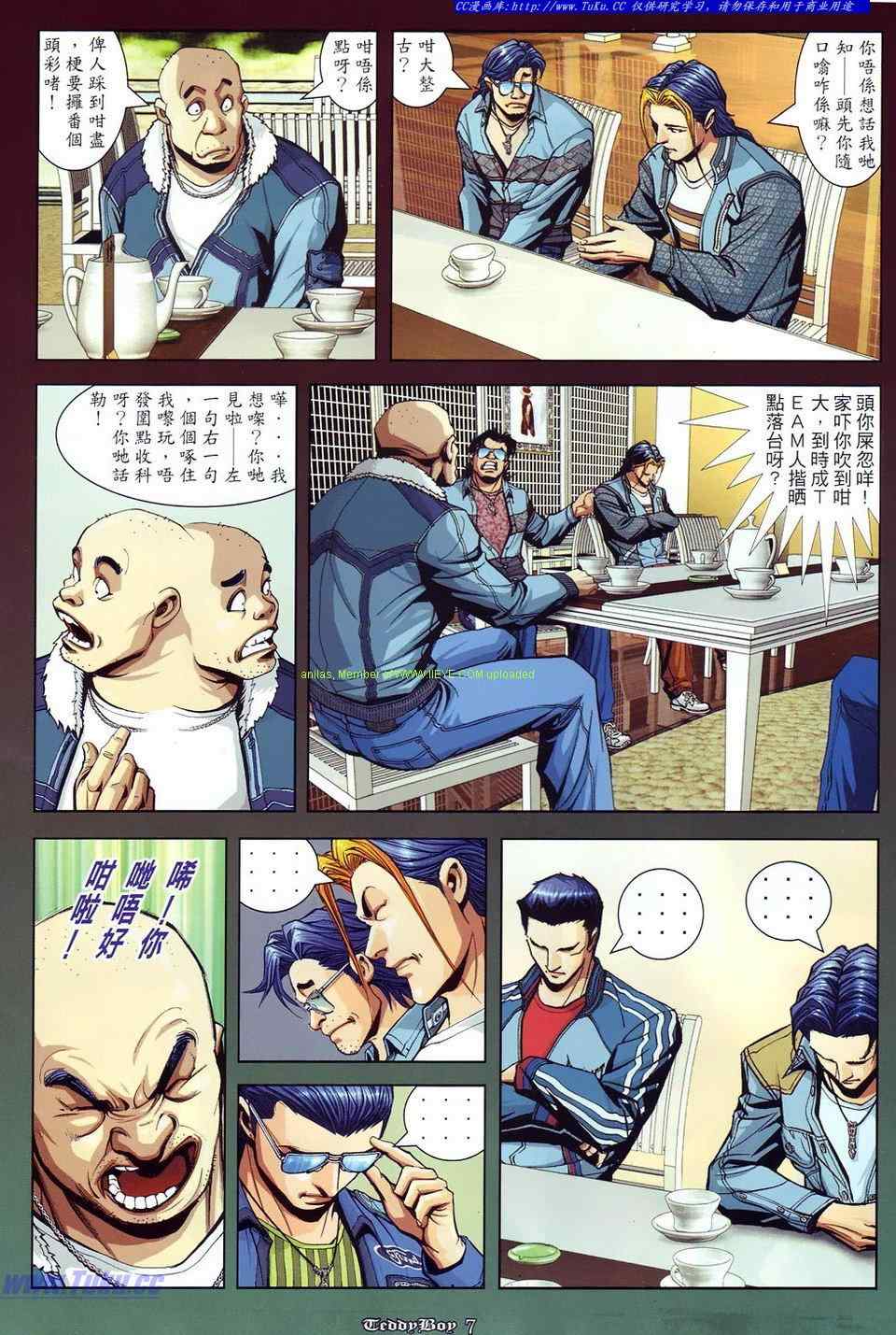 《古惑仔》漫画 系列00871集