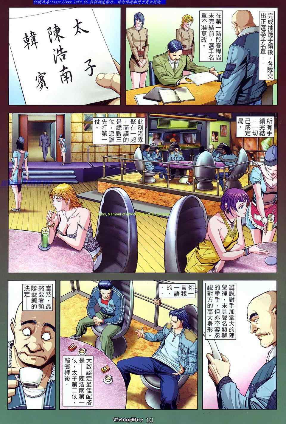 《古惑仔》漫画 系列00871集