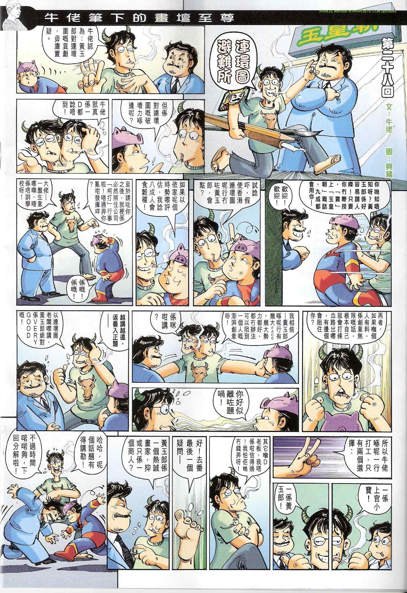 《古惑仔》漫画 系列01178集