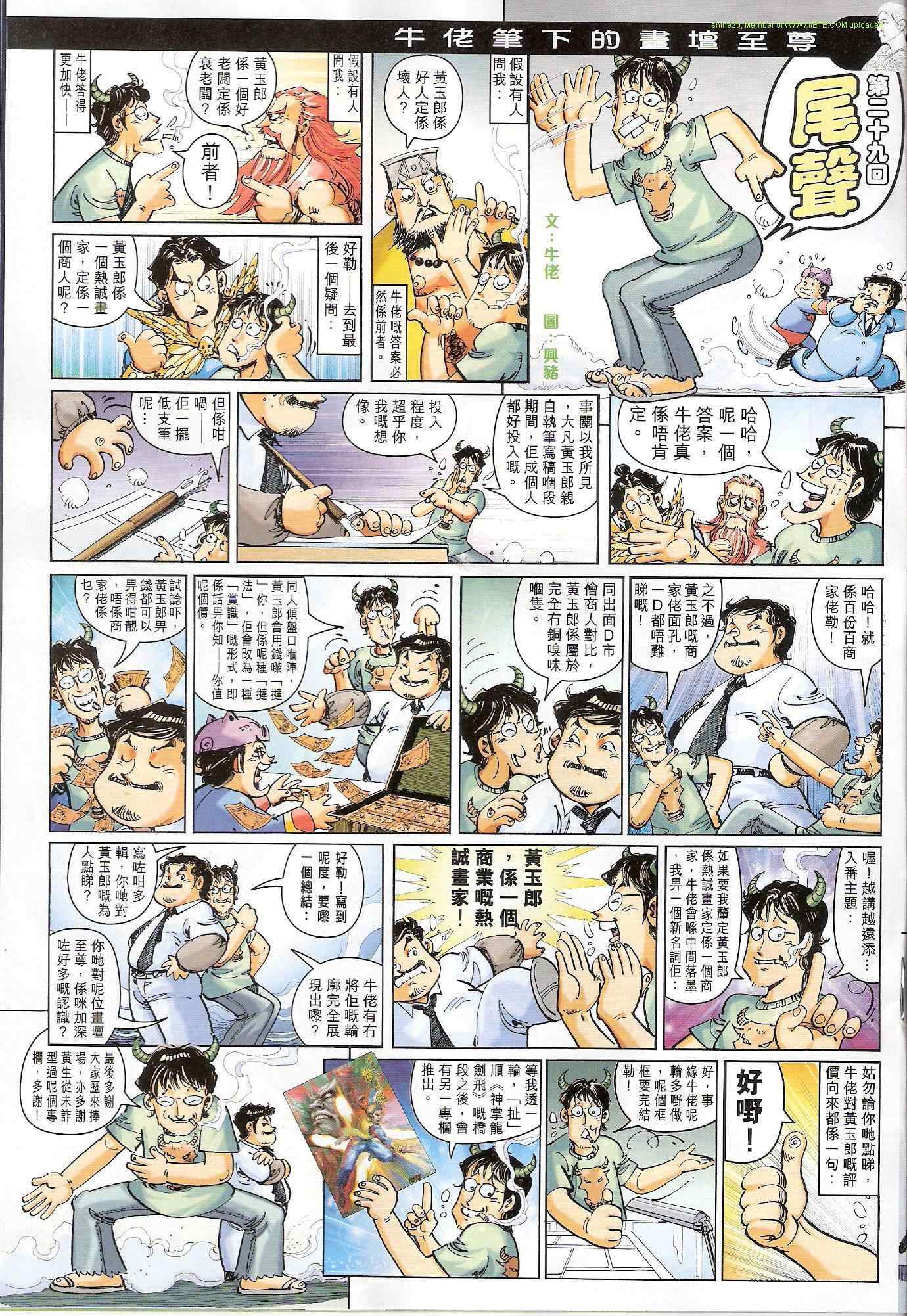 《古惑仔》漫画 系列01178集