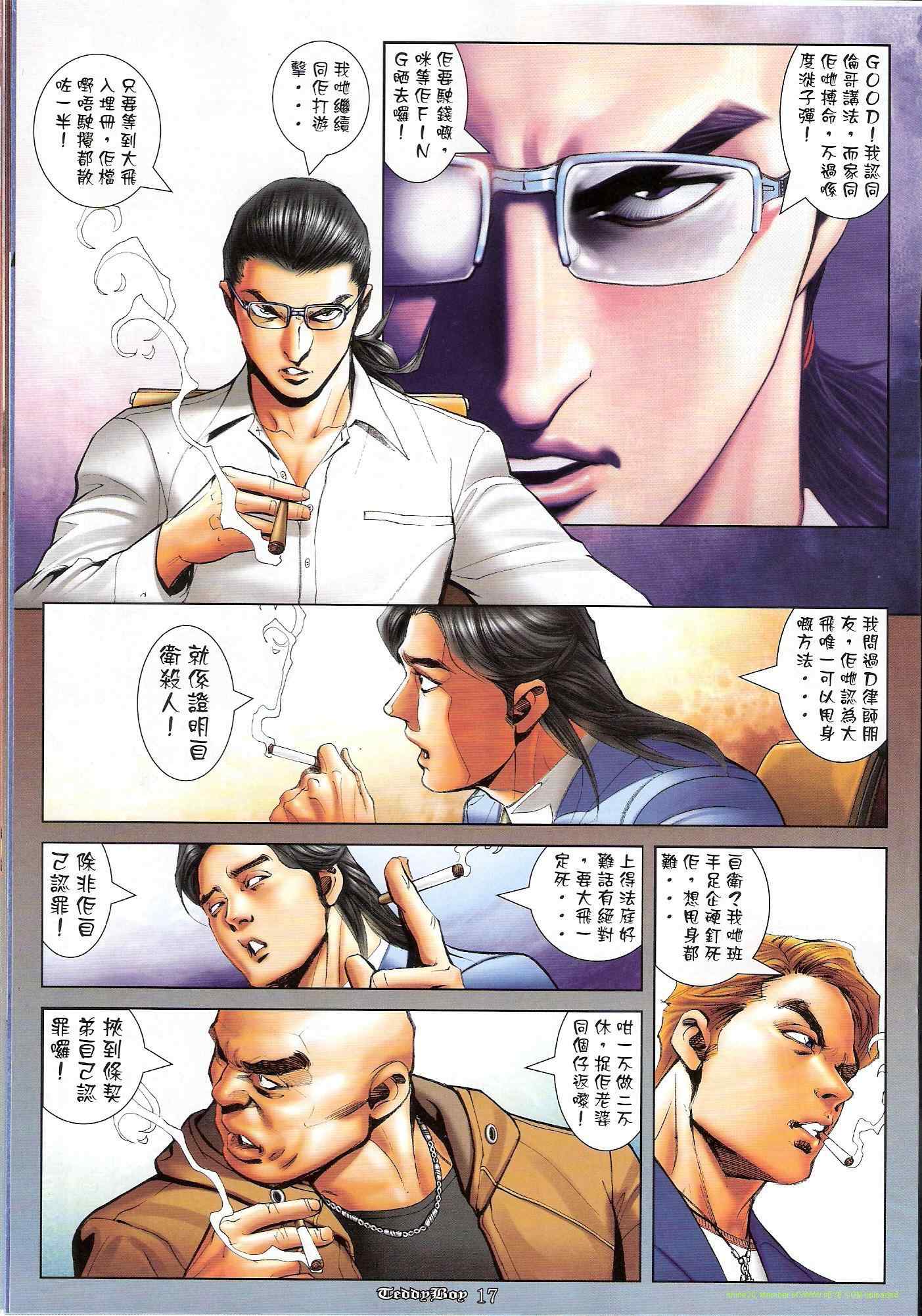 《古惑仔》漫画 系列01181集