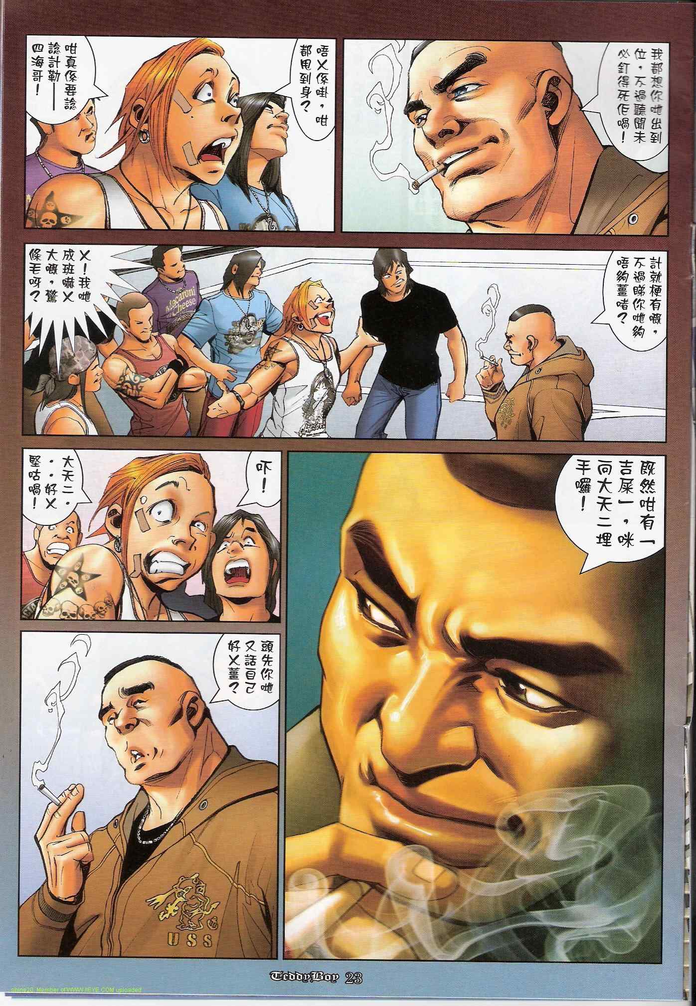 《古惑仔》漫画 系列01181集