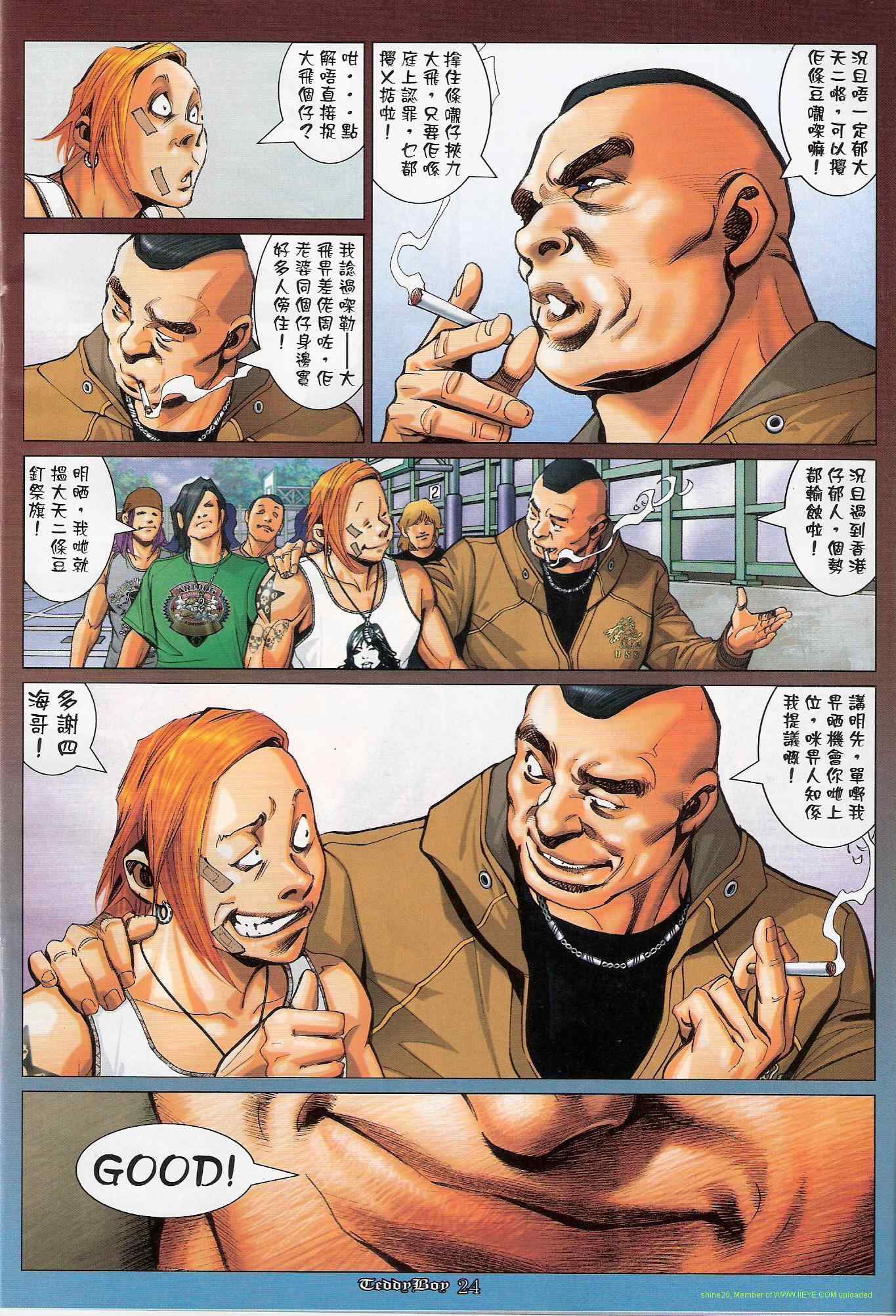 《古惑仔》漫画 系列01181集