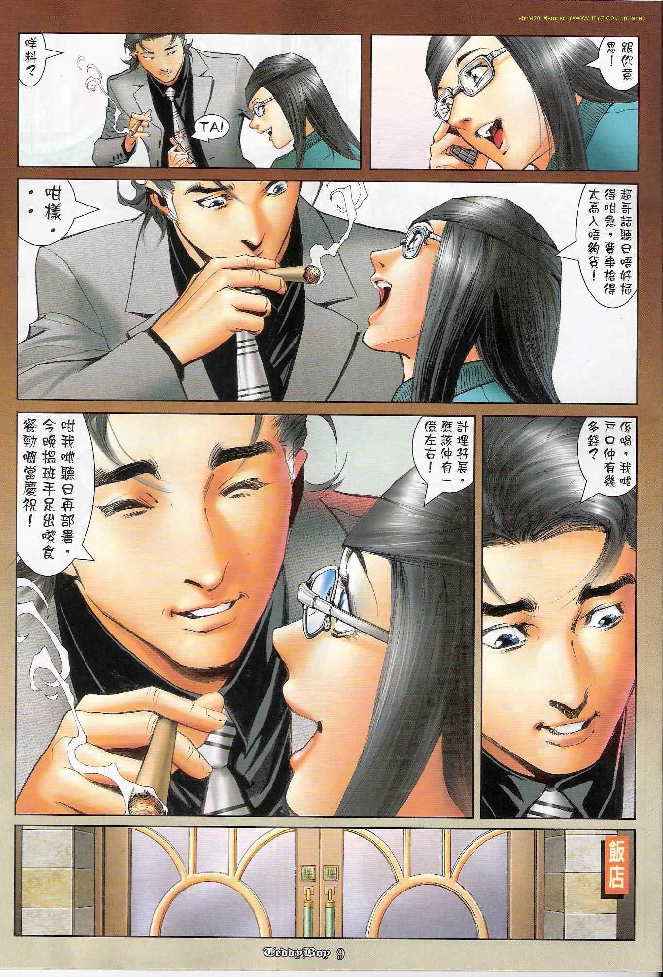 《古惑仔》漫画 系列01194集