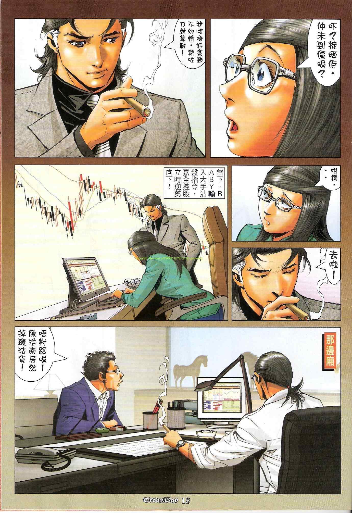 《古惑仔》漫画 系列01194集