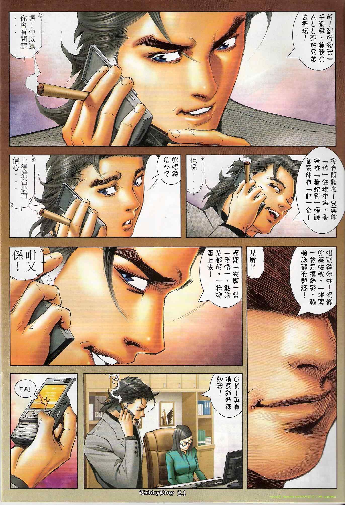 《古惑仔》漫画 系列01194集