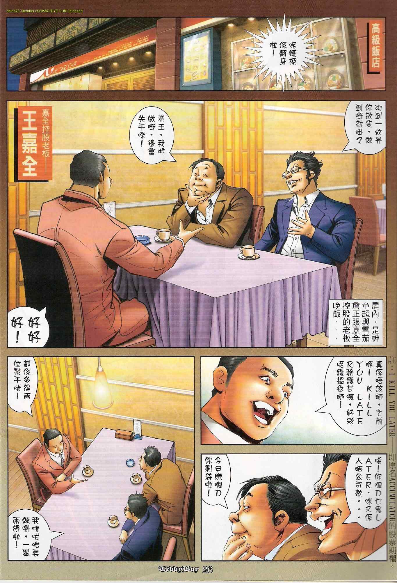 《古惑仔》漫画 系列01194集