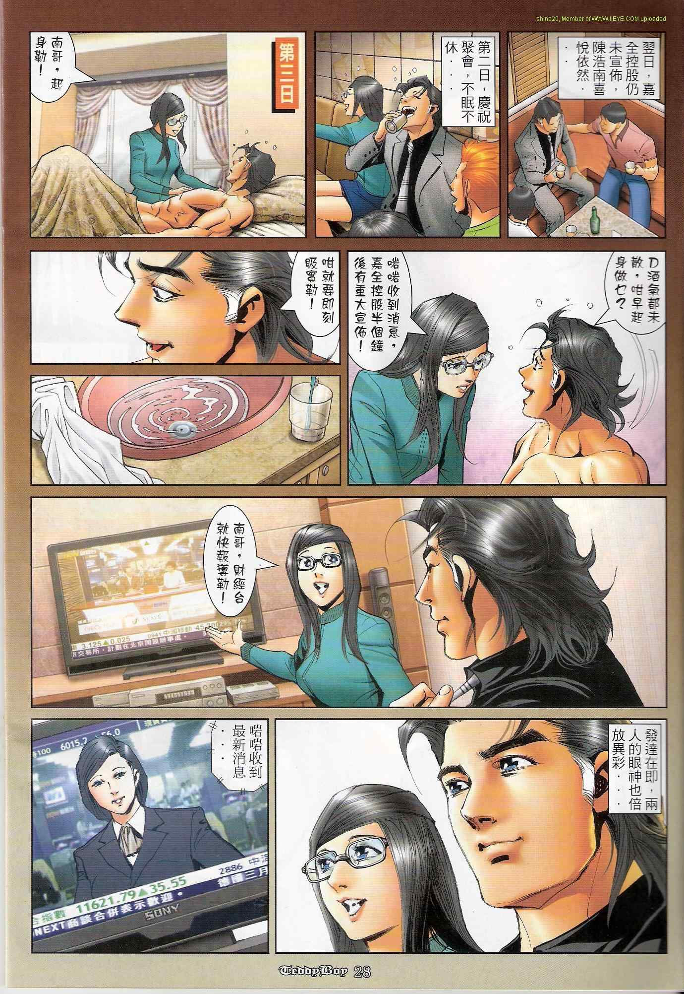 《古惑仔》漫画 系列01194集