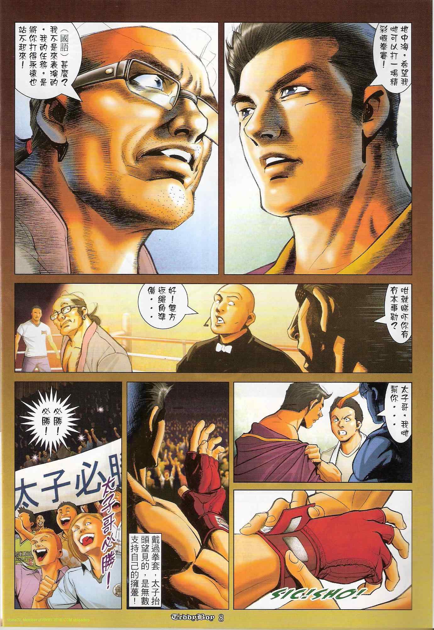 《古惑仔》漫画 系列01200集