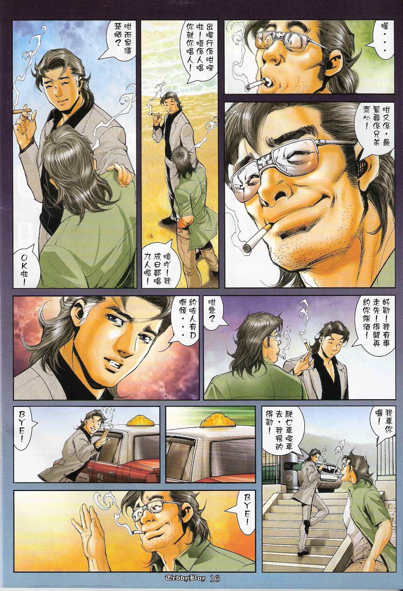 《古惑仔》漫画 系列01207集