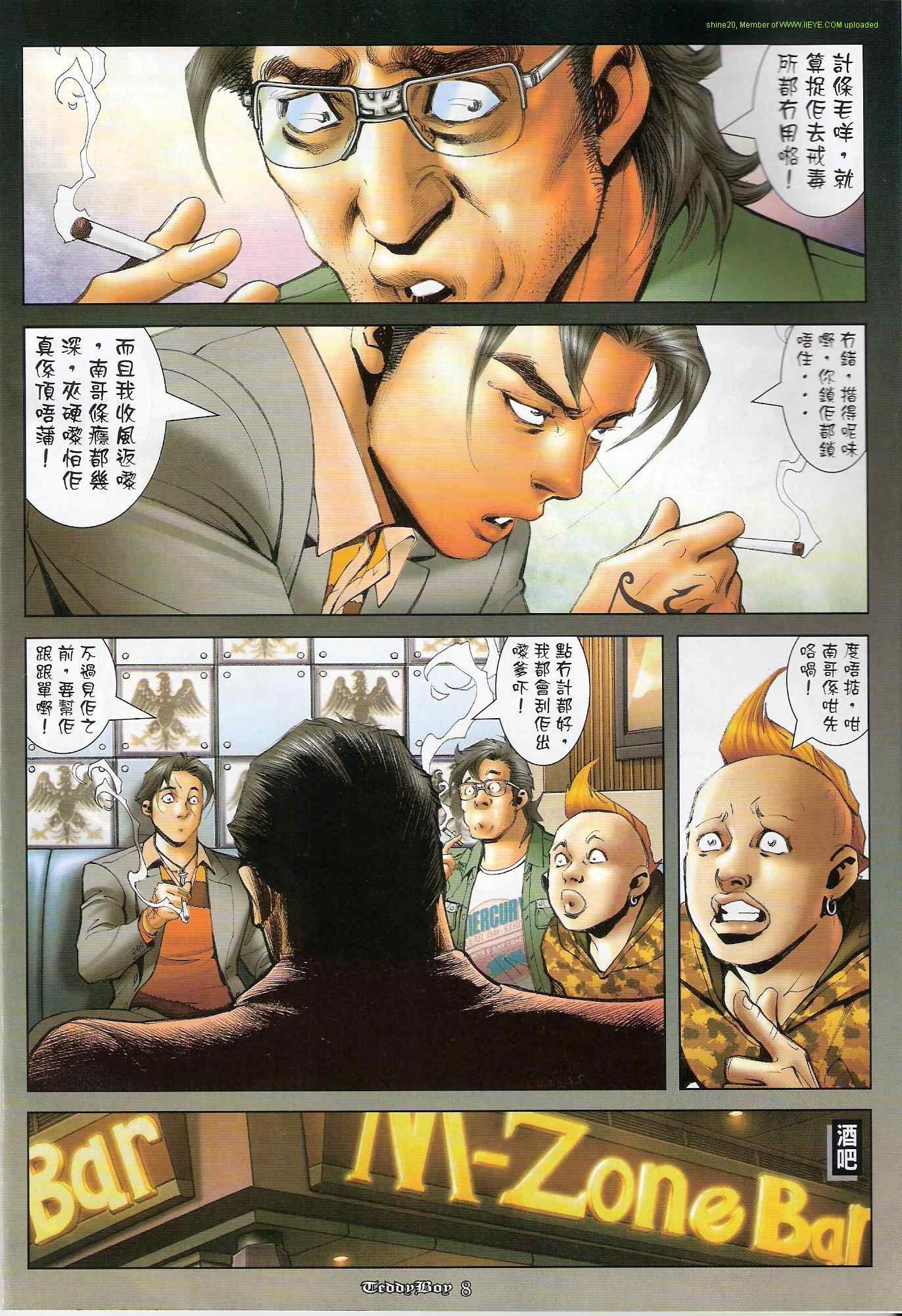 《古惑仔》漫画 系列01213集