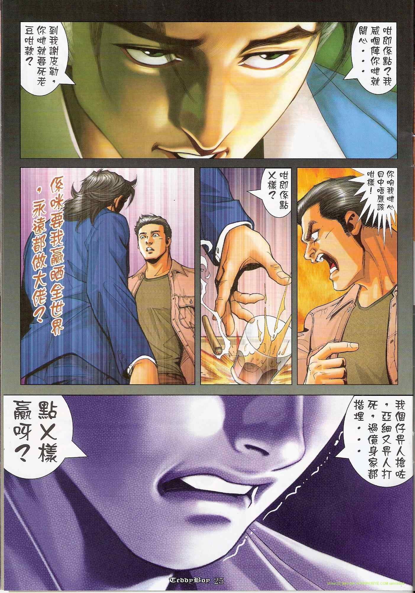 《古惑仔》漫画 系列01213集