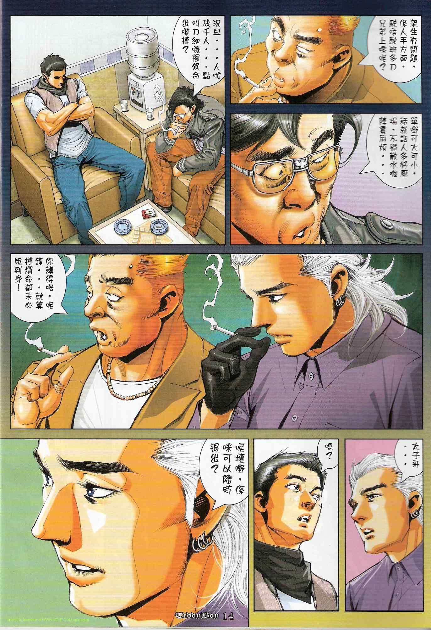 《古惑仔》漫画 系列01217集