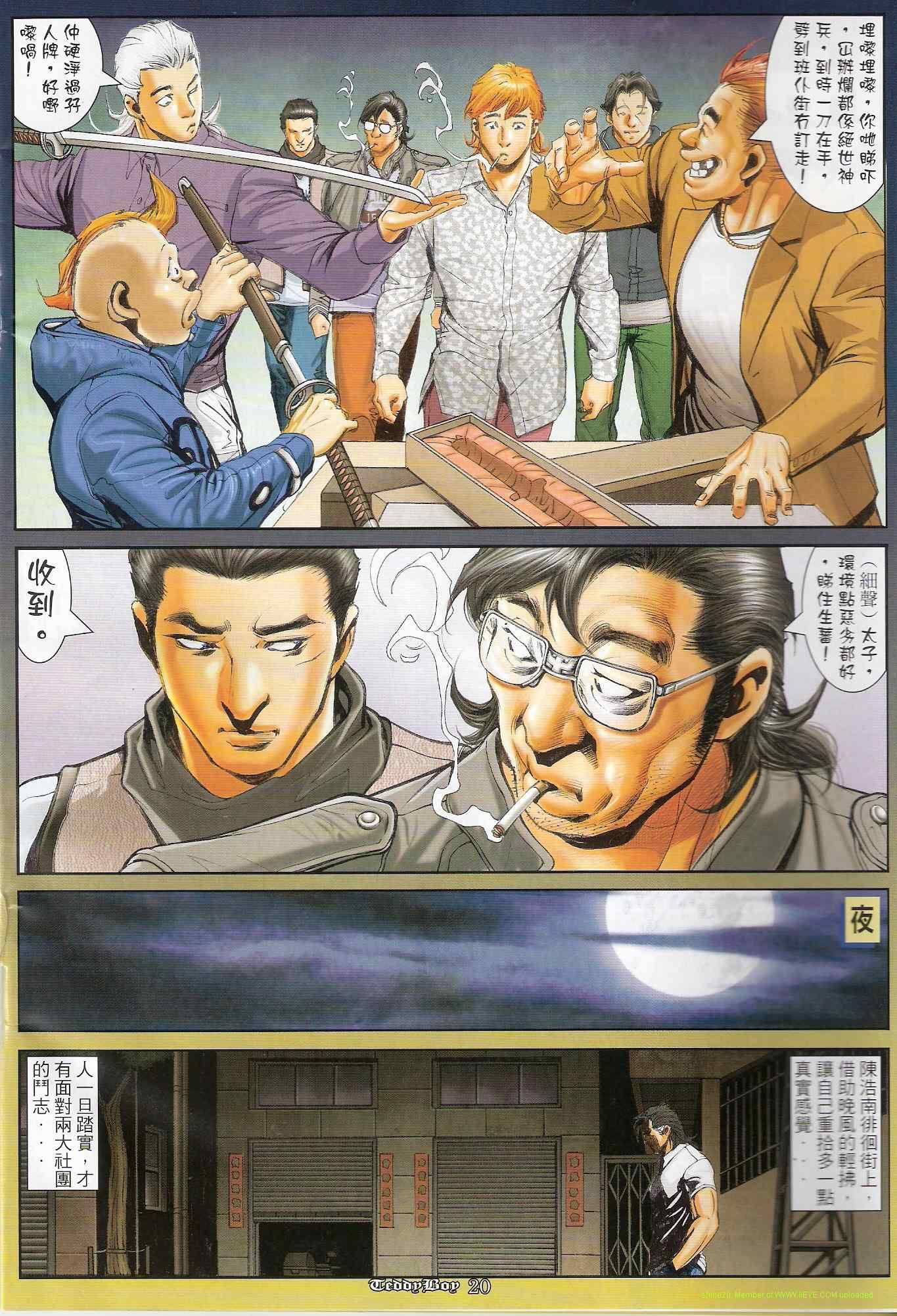 《古惑仔》漫画 系列01217集