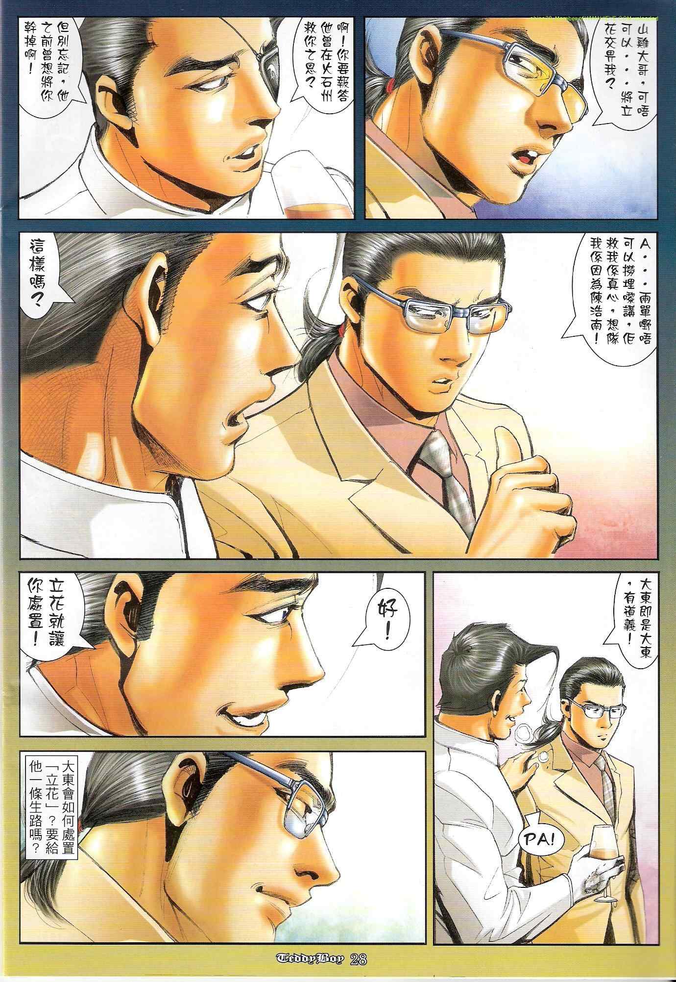 《古惑仔》漫画 系列01222集