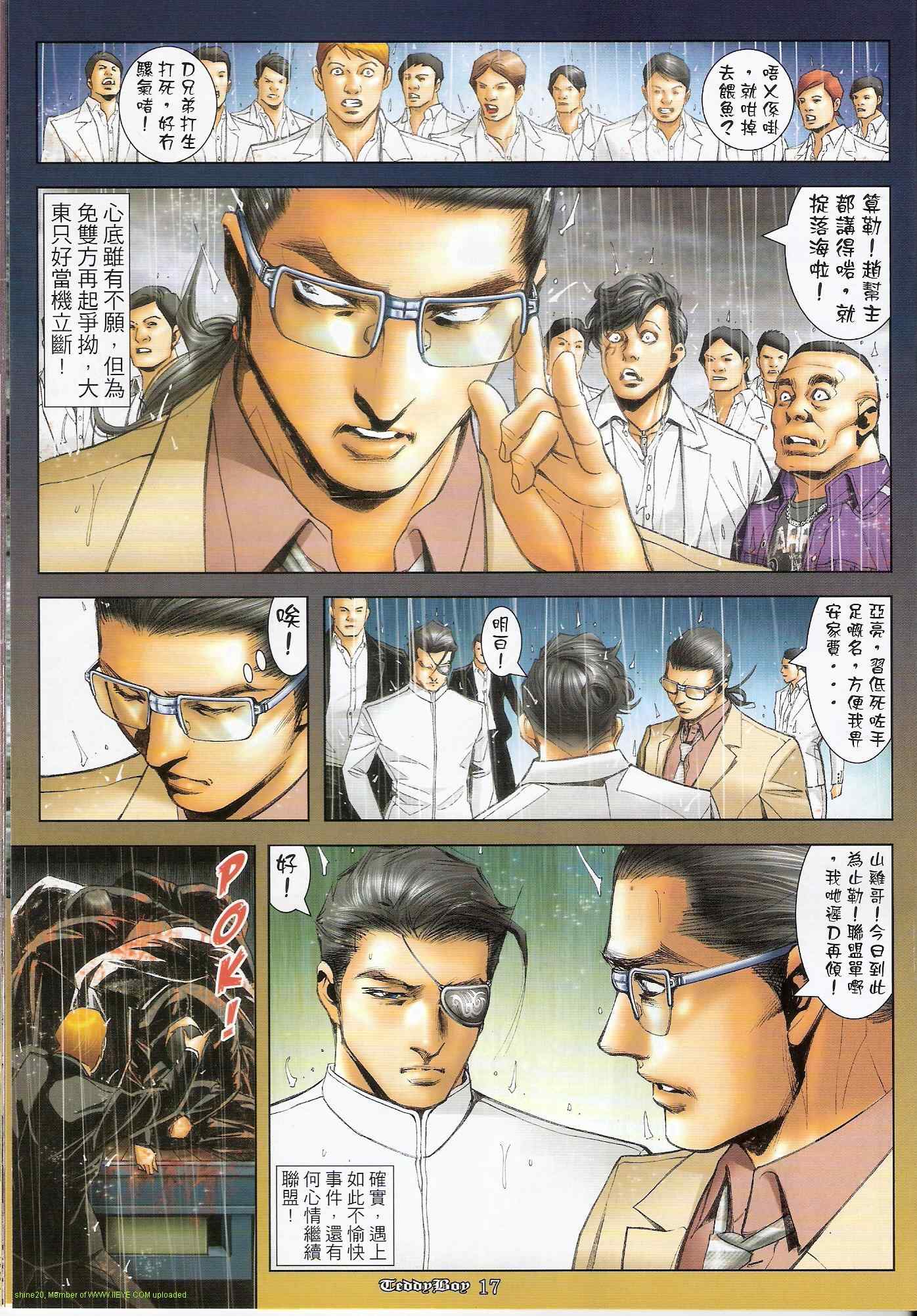 《古惑仔》漫画 系列01238集