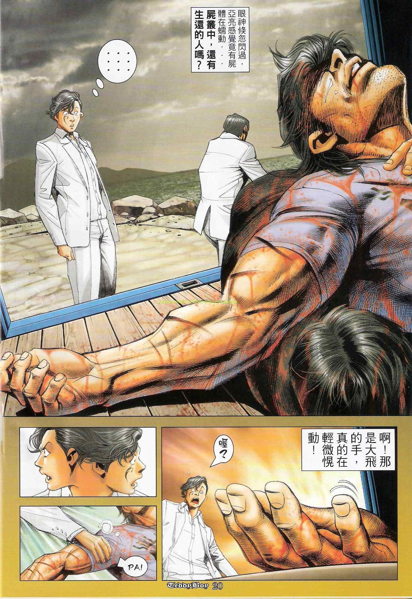 《古惑仔》漫画 系列01238集