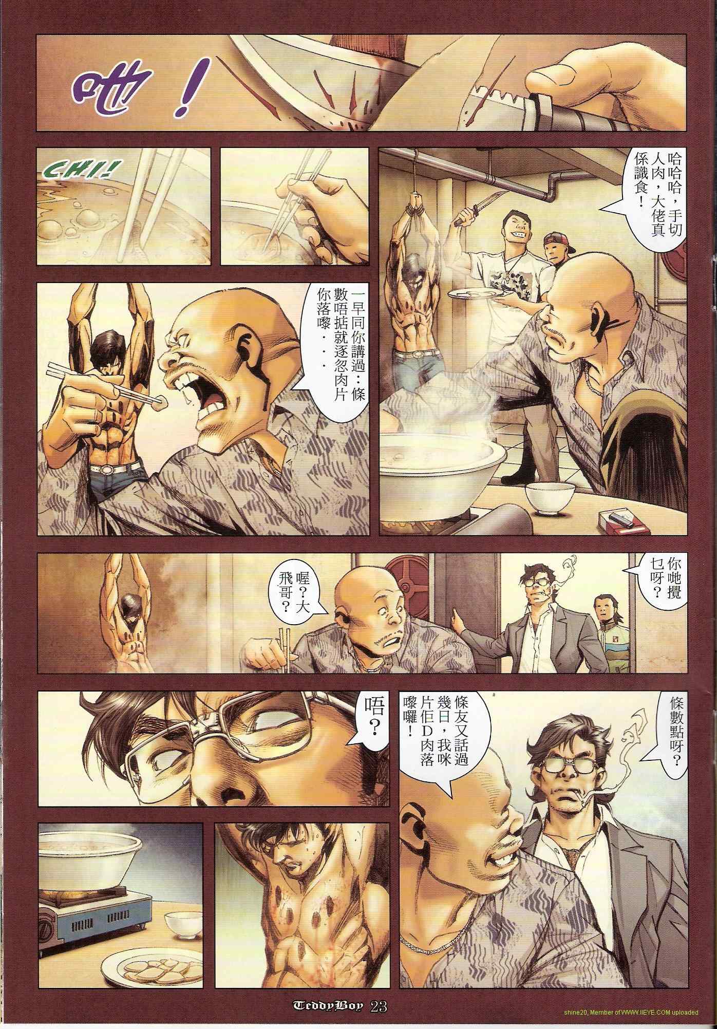 《古惑仔》漫画 系列01238集