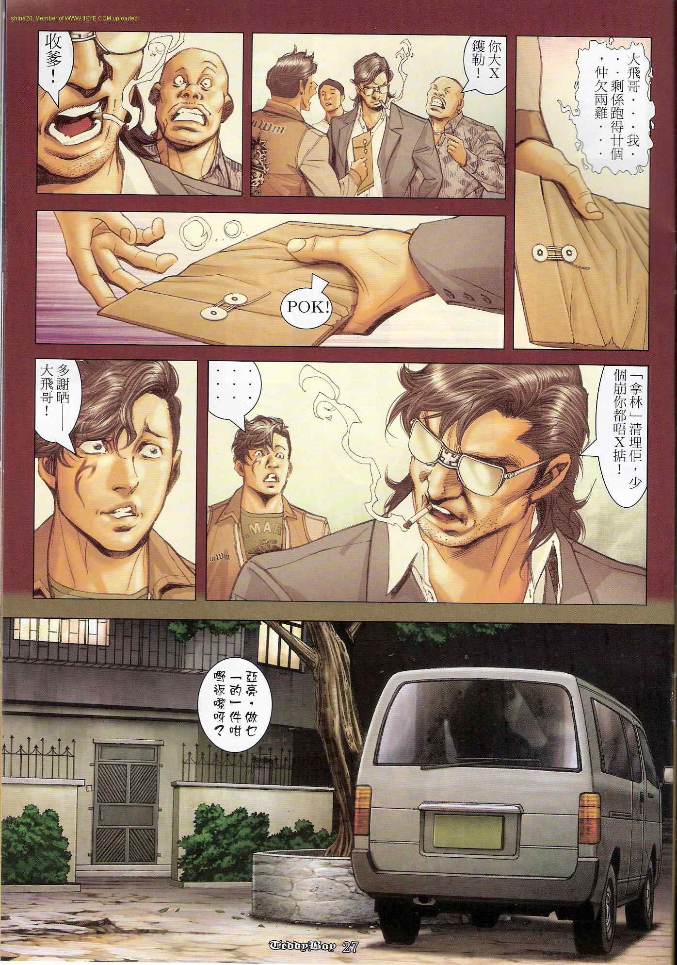 《古惑仔》漫画 系列01238集